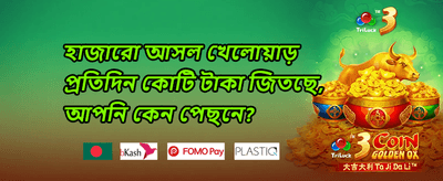 বিশেষ ইভেন্ট বোনাস 010 promotion banner