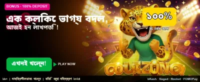 আজই আপনার ভাগ্য বদলান banner image